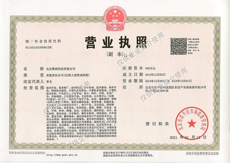 营业执照2025