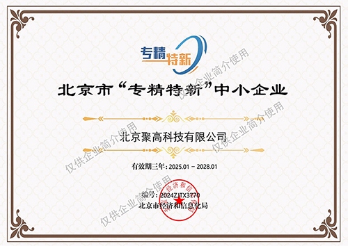 专精特新2025