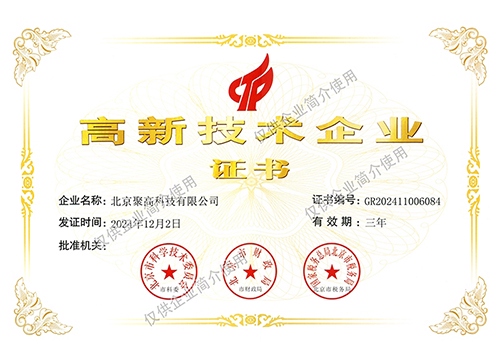 高新证书2025