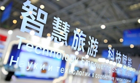 以数智技术赋能文旅发展