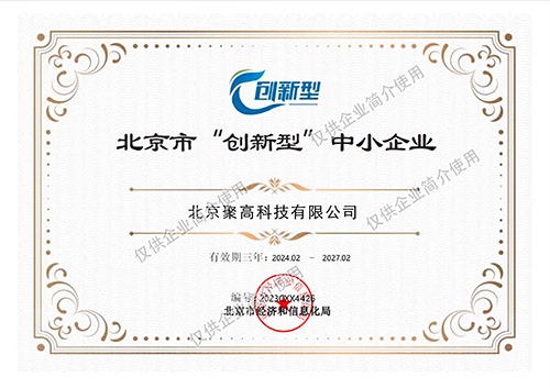 2024创新型中小企业